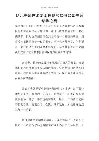 幼儿教师艺术基本技能和保健知识专题培训心得