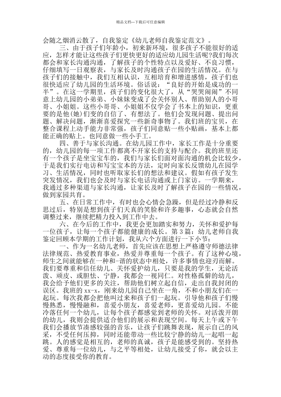 幼儿教师自我鉴定_第2页