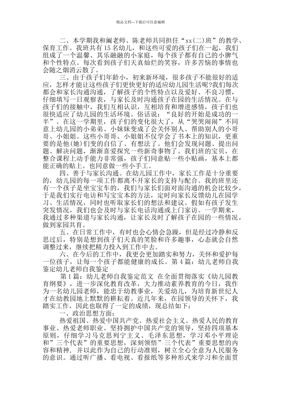 幼儿教师自我鉴定_第3页