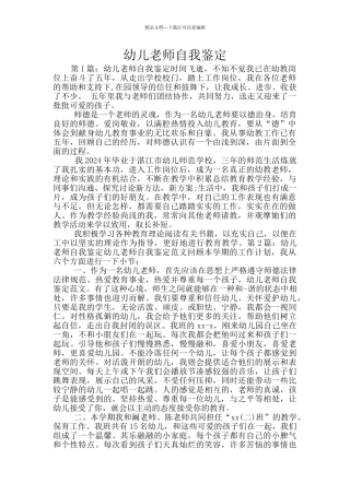 幼儿教师自我鉴定