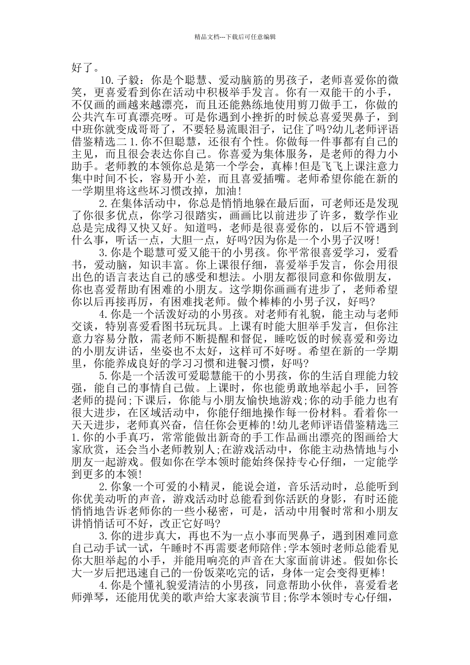 幼儿教师评语借鉴推荐五篇_第2页