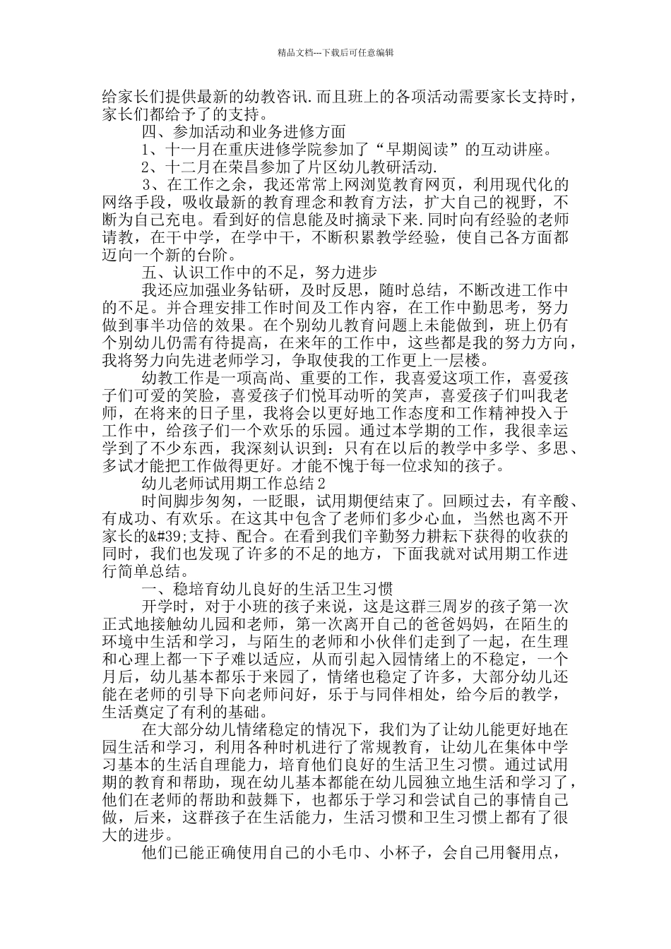 幼儿教师试用期工作总结_第2页