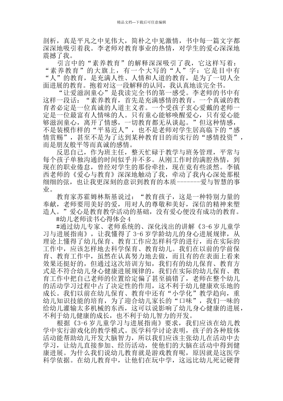 幼儿教师读书个人心得感悟五篇2024_第2页