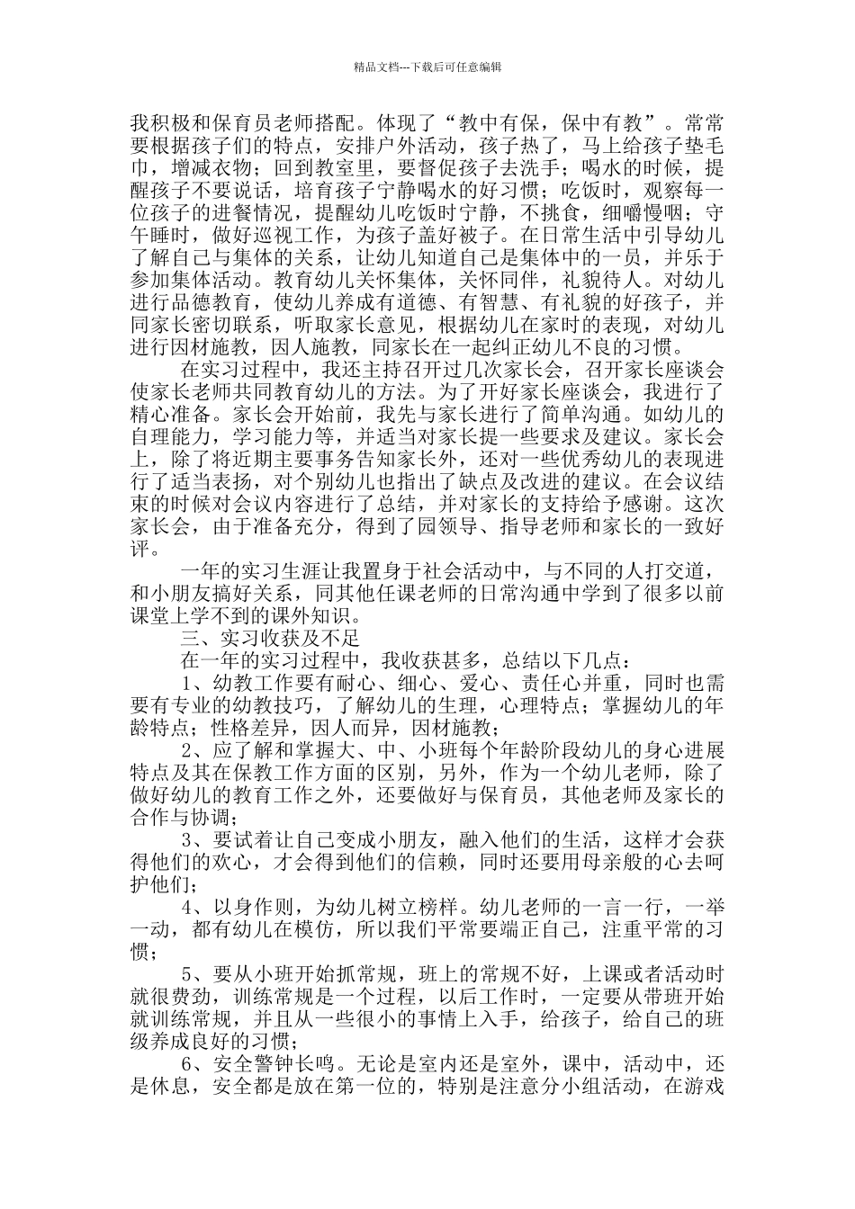 幼儿教师社会实践报告2000字_第2页