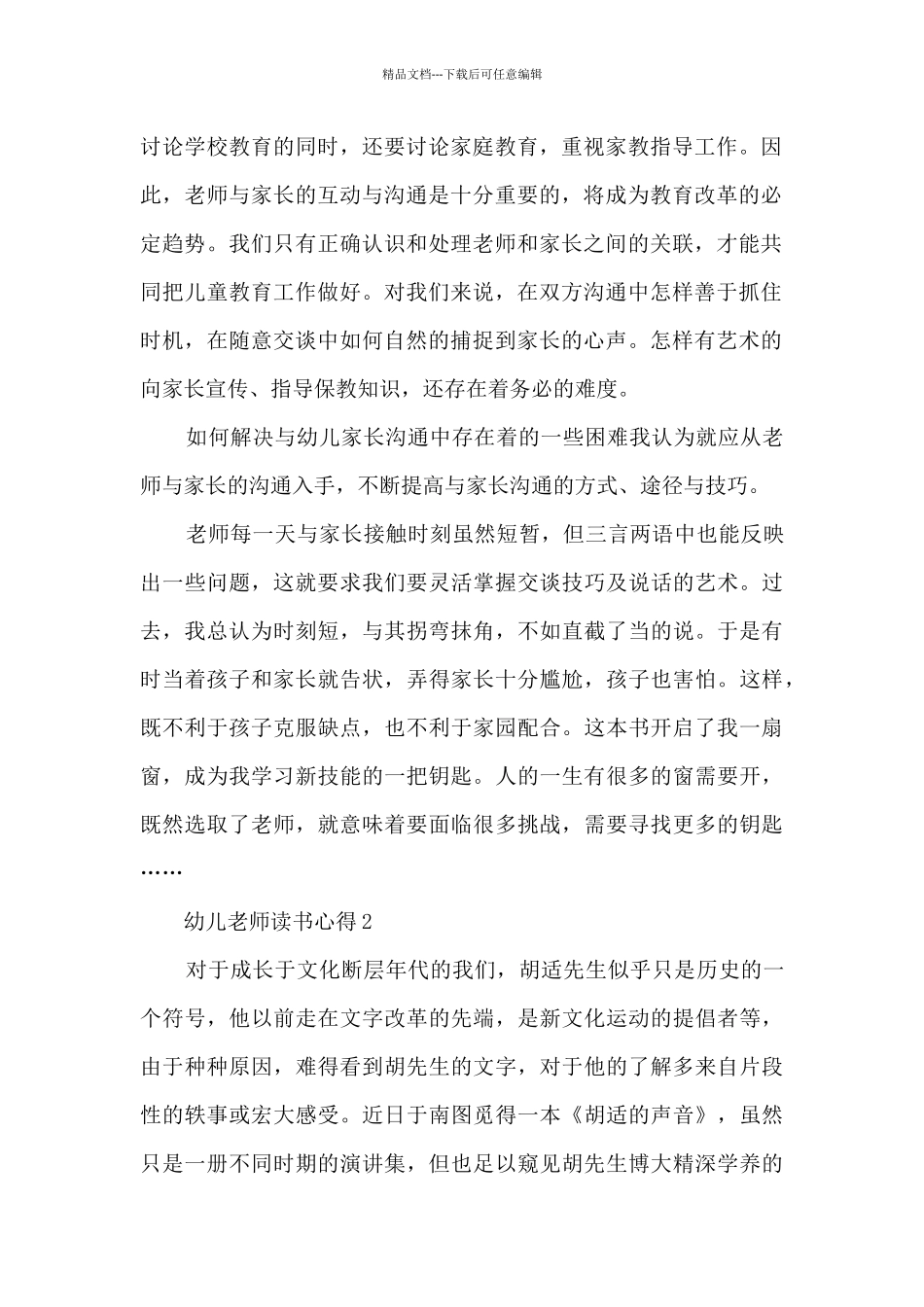 幼儿教师读书心得10篇_第2页