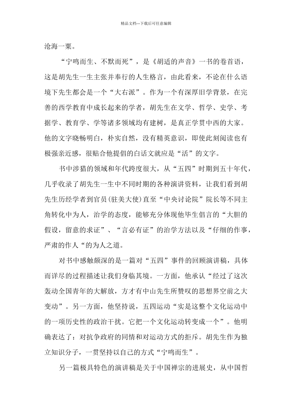 幼儿教师读书心得10篇_第3页