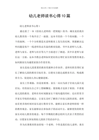 幼儿教师读书心得10篇