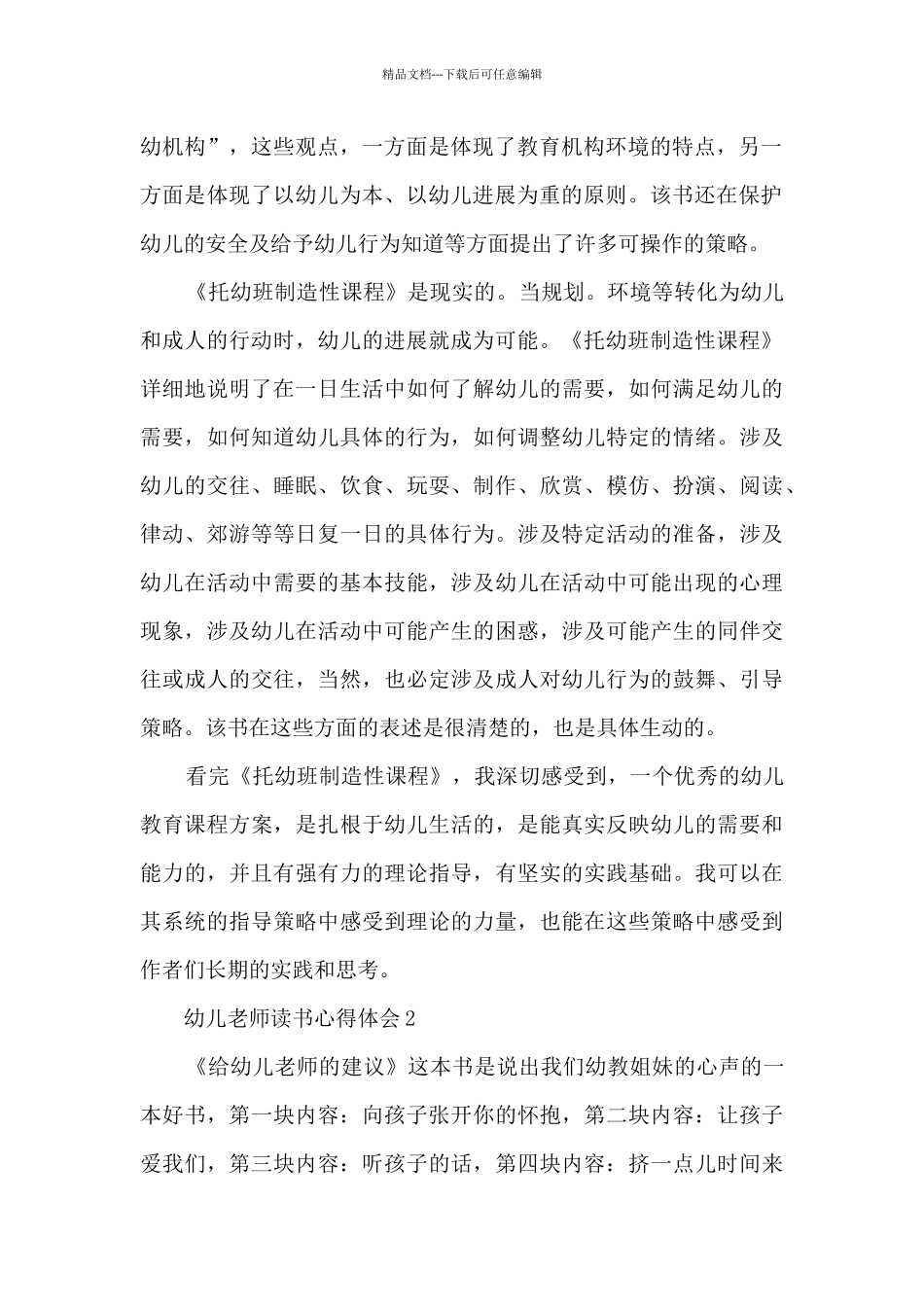 幼儿教师读书心得体会_第2页