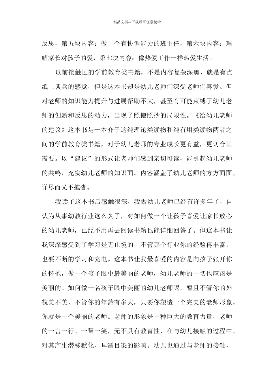 幼儿教师读书心得体会_第3页