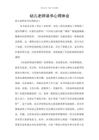 幼儿教师读书心得体会