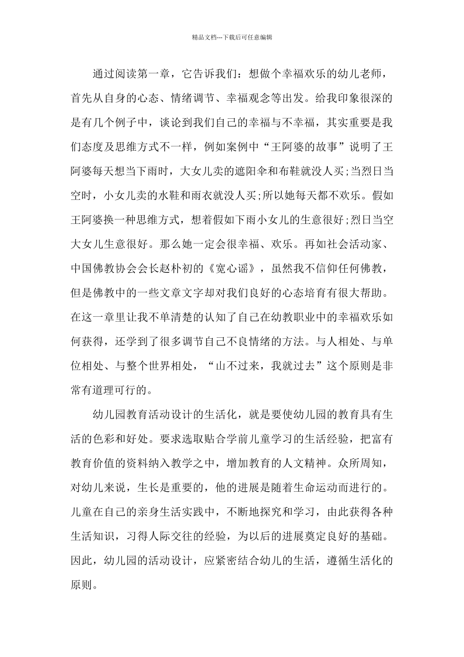 幼儿教师读书心得5篇范文2024_第2页