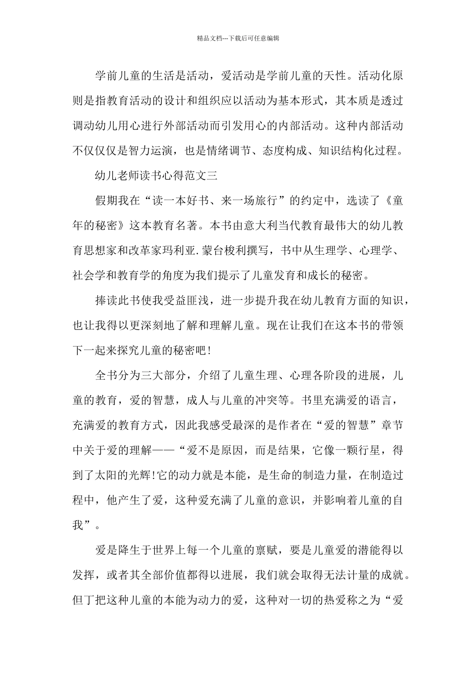 幼儿教师读书心得5篇范文2024_第3页