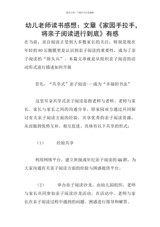 幼儿教师读书感想：文章《家园手拉手