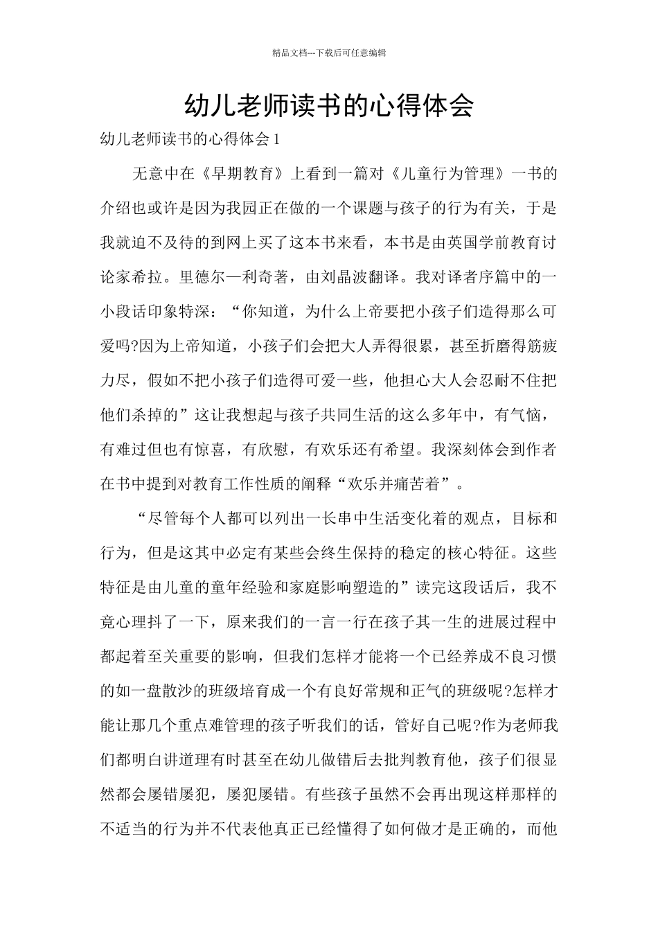 幼儿教师读书的心得体会_第1页