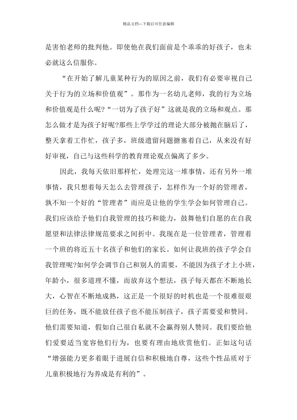 幼儿教师读书的心得体会_第2页