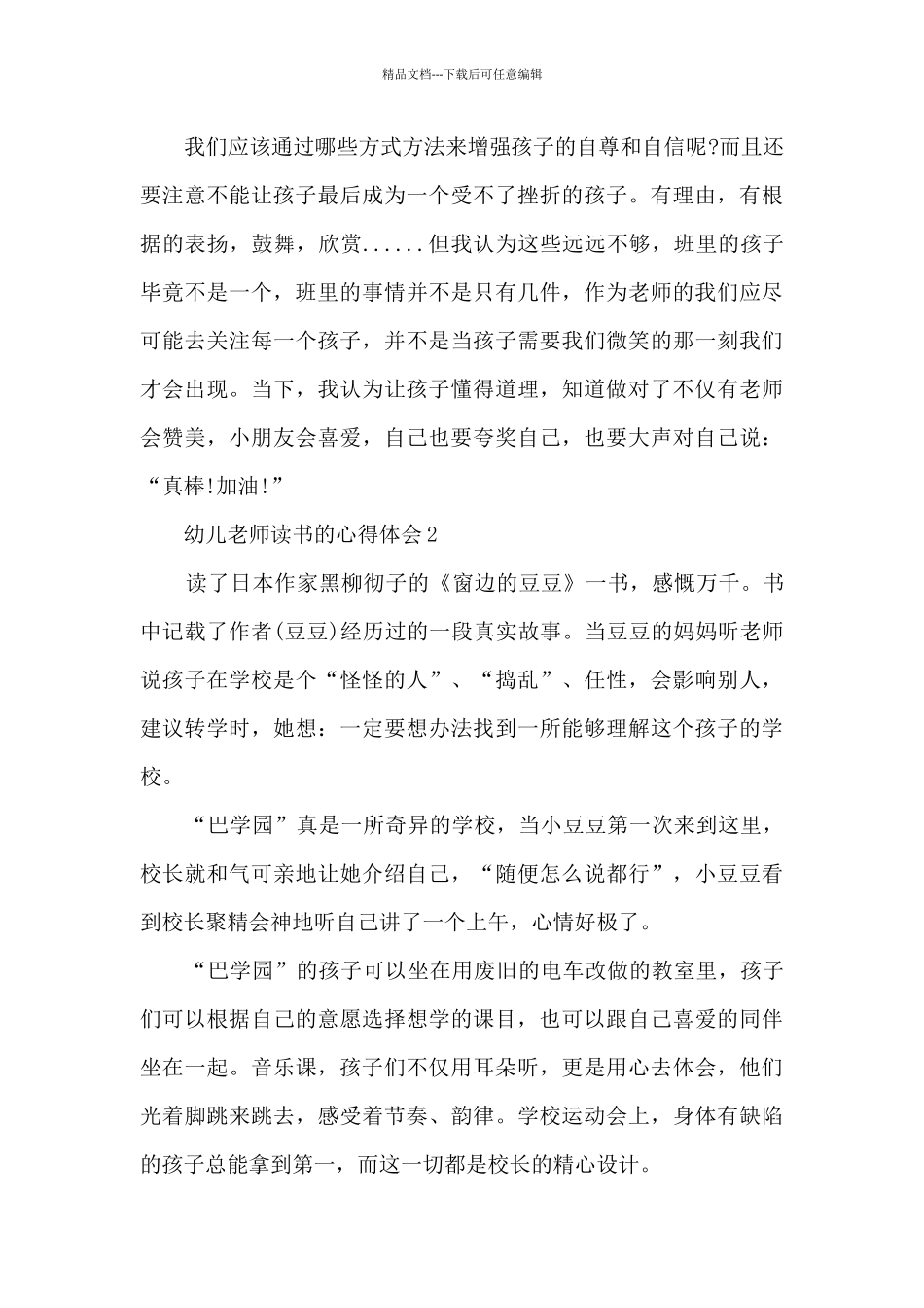 幼儿教师读书的心得体会_第3页