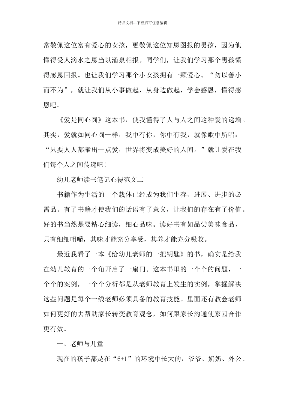 幼儿教师读书笔记心得五篇范文_第2页