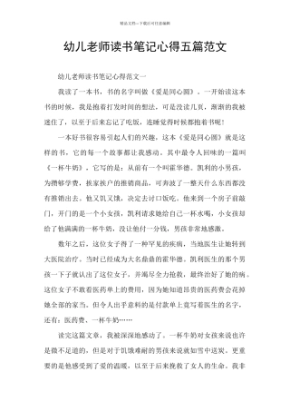 幼儿教师读书笔记心得五篇范文