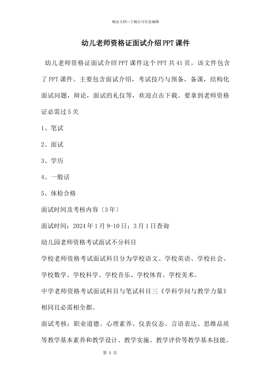幼儿教师资格证面试介绍PPT课件_第1页