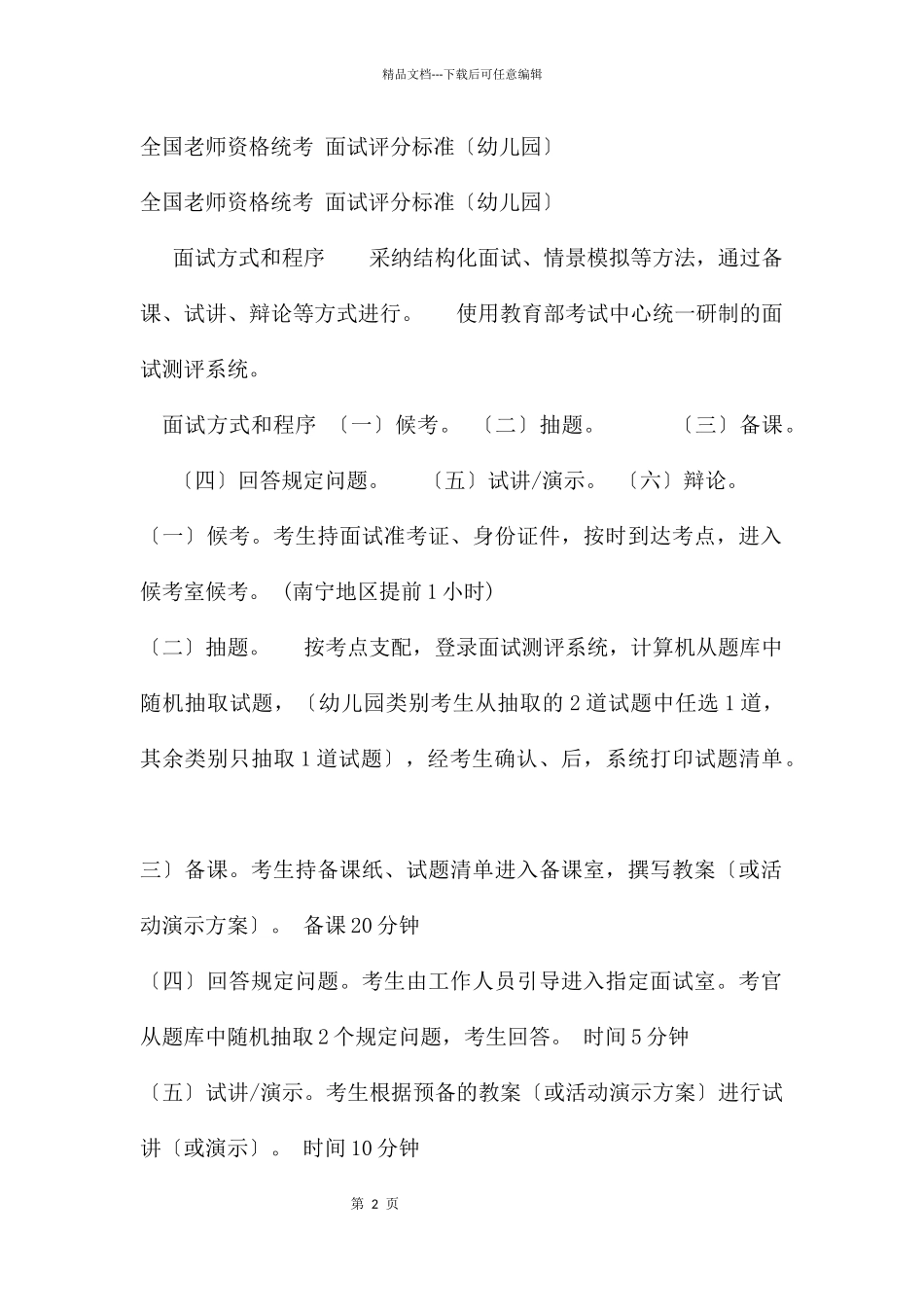 幼儿教师资格证面试介绍PPT课件_第2页