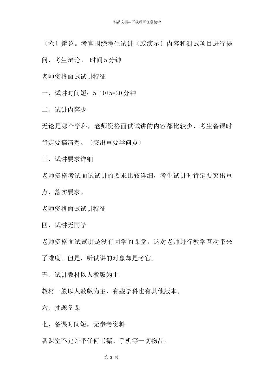 幼儿教师资格证面试介绍PPT课件_第3页