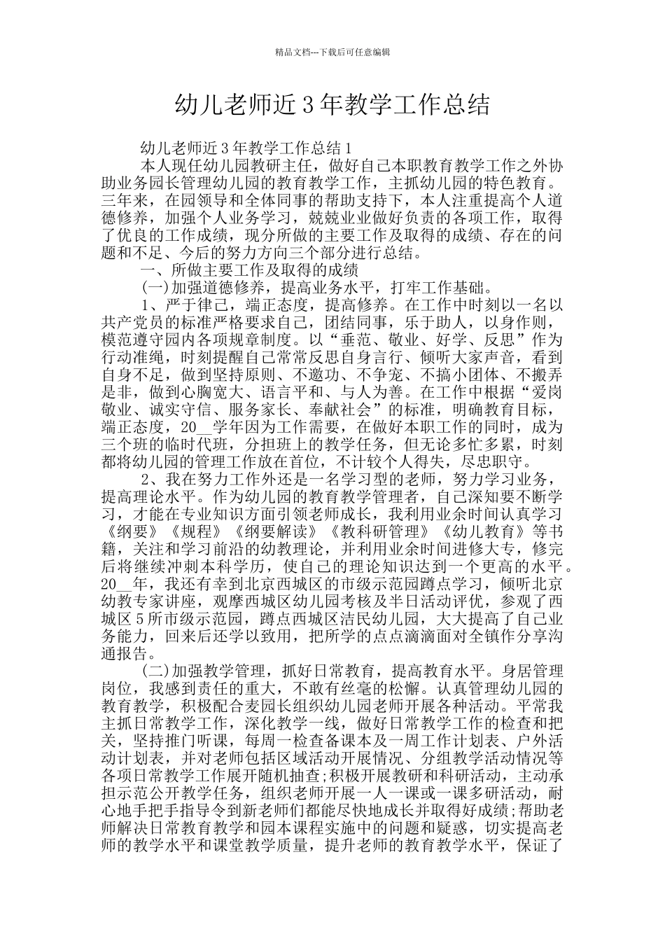 幼儿教师近3年教学工作总结_第1页