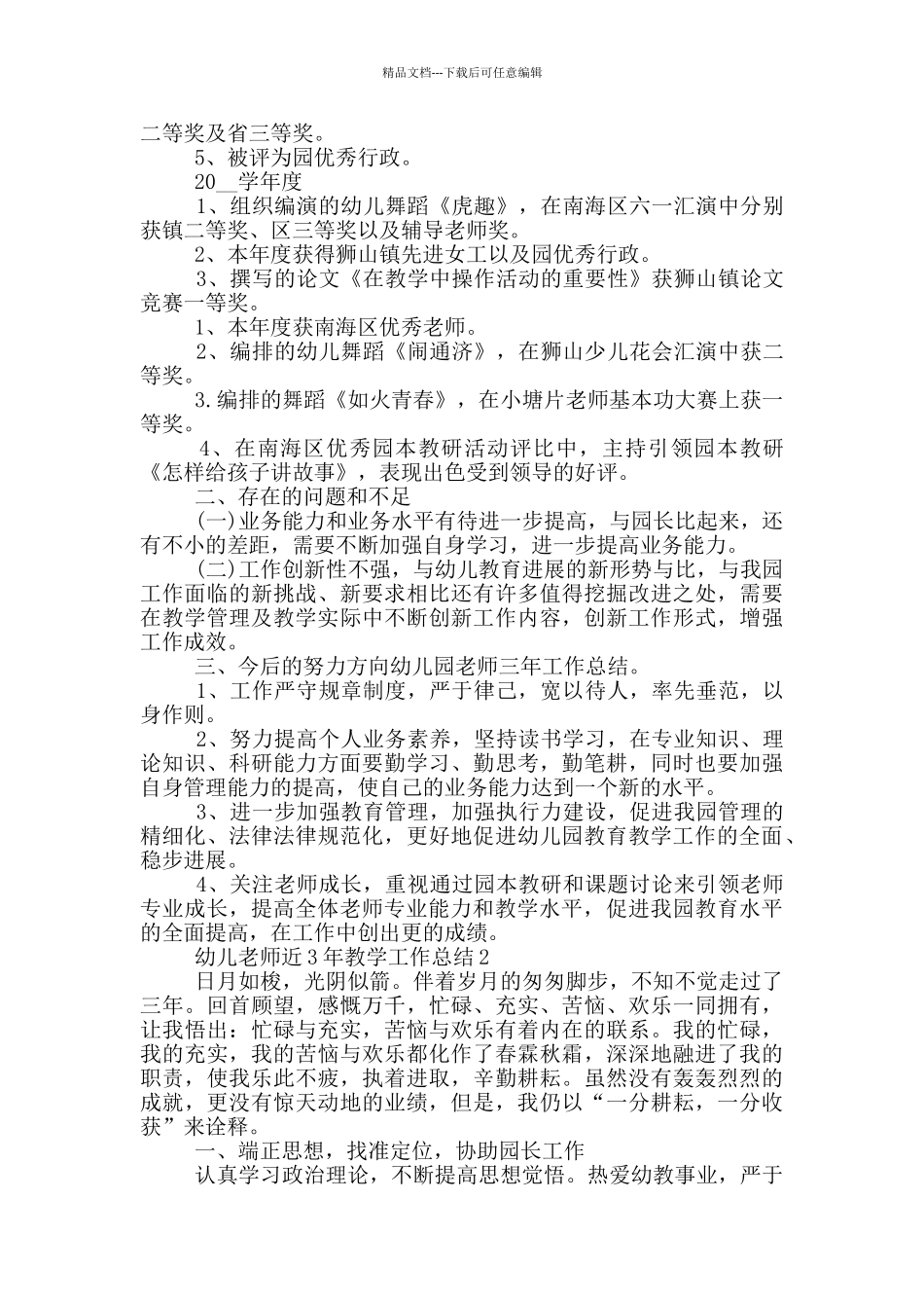幼儿教师近3年教学工作总结_第3页