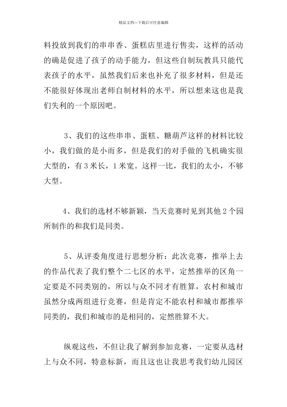 幼儿教师随笔_第2页