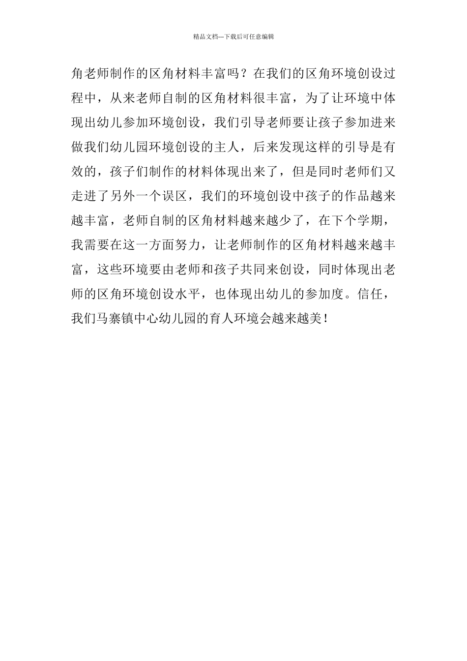 幼儿教师随笔_第3页