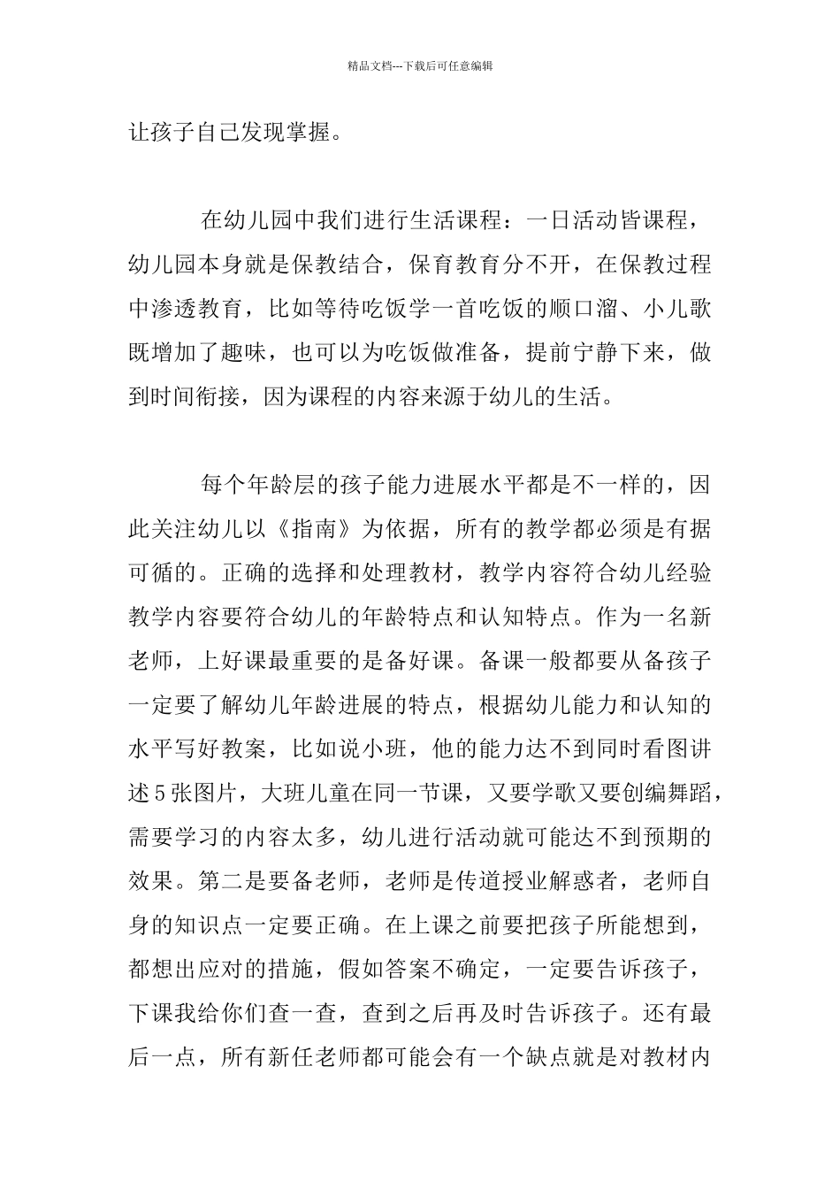 幼儿教师随笔：有效组织幼儿集体教学活动_第2页