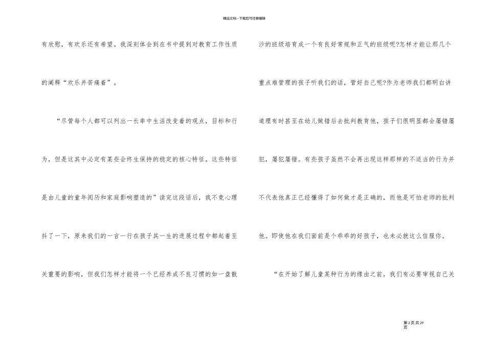 幼儿教师阅读心得与体会_第2页
