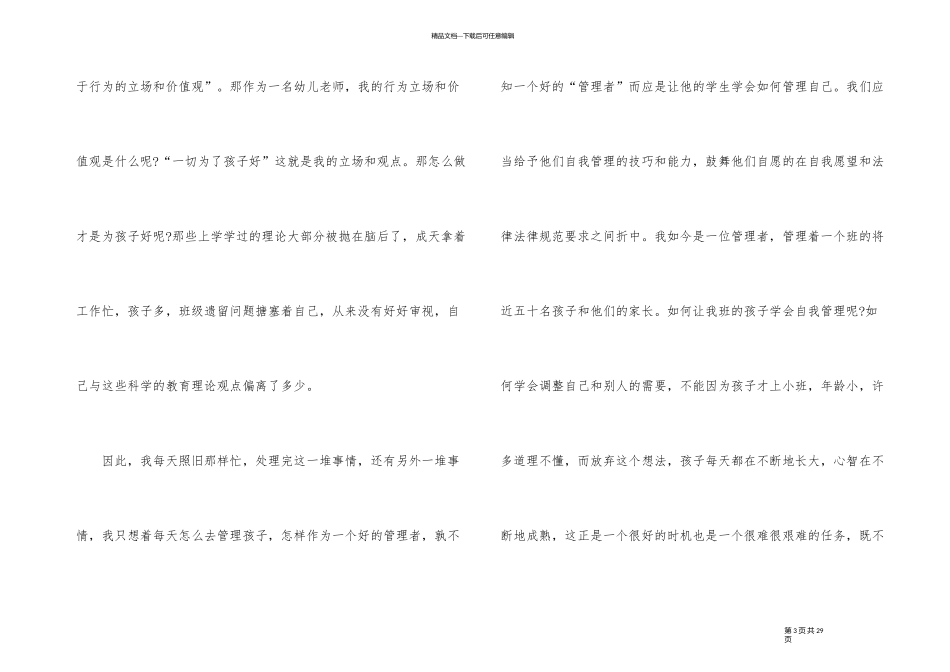 幼儿教师阅读心得与体会_第3页