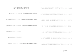 幼儿教师阅读心得与体会