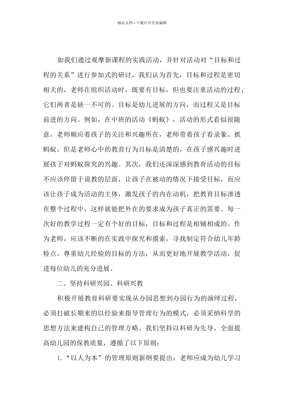 幼儿教研教师总结5篇_第2页