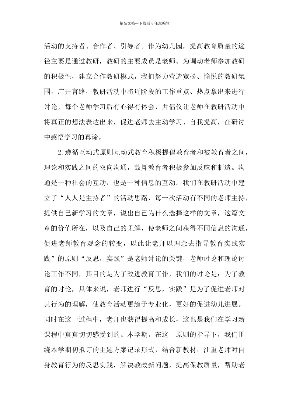 幼儿教研教师总结5篇_第3页