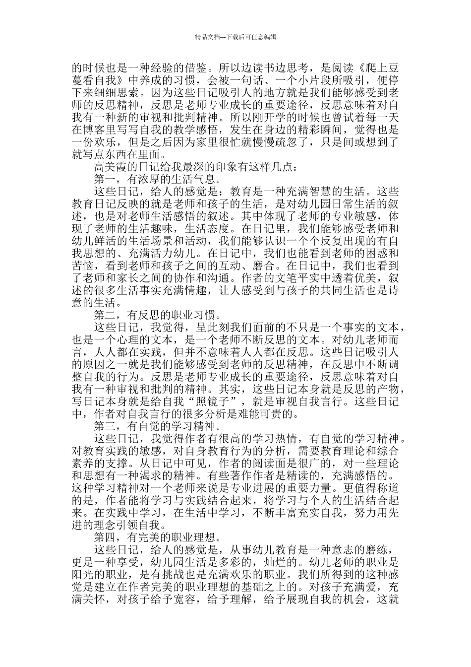 幼儿教师阅读心得范文五篇_第2页