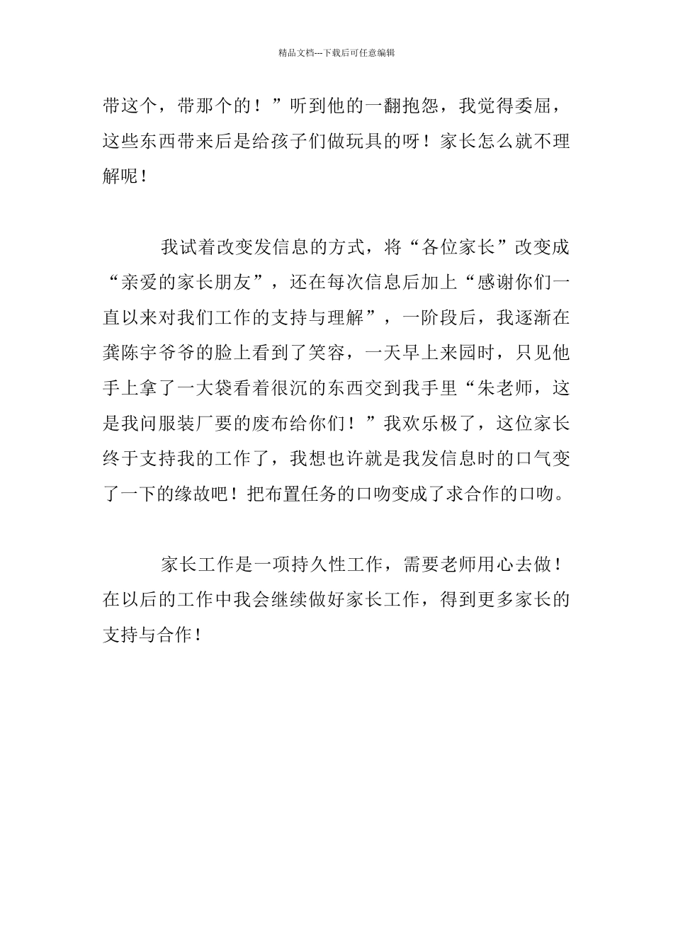 幼儿教师随笔：巧用家园联系网络平台_第2页