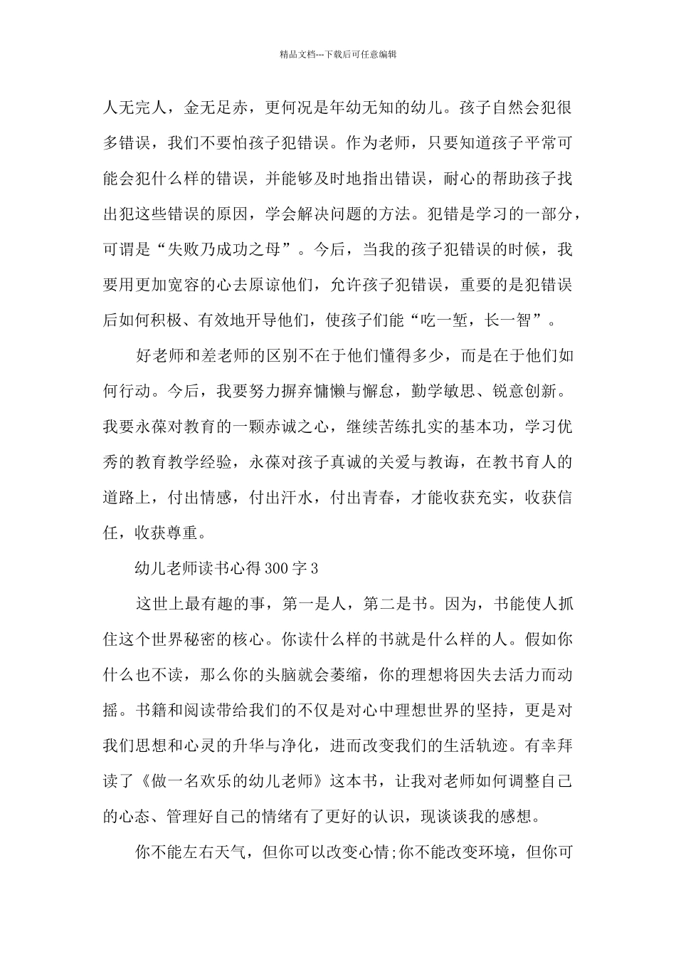 幼儿教师读书心得300字10篇_第2页