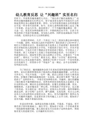 幼儿教育反思