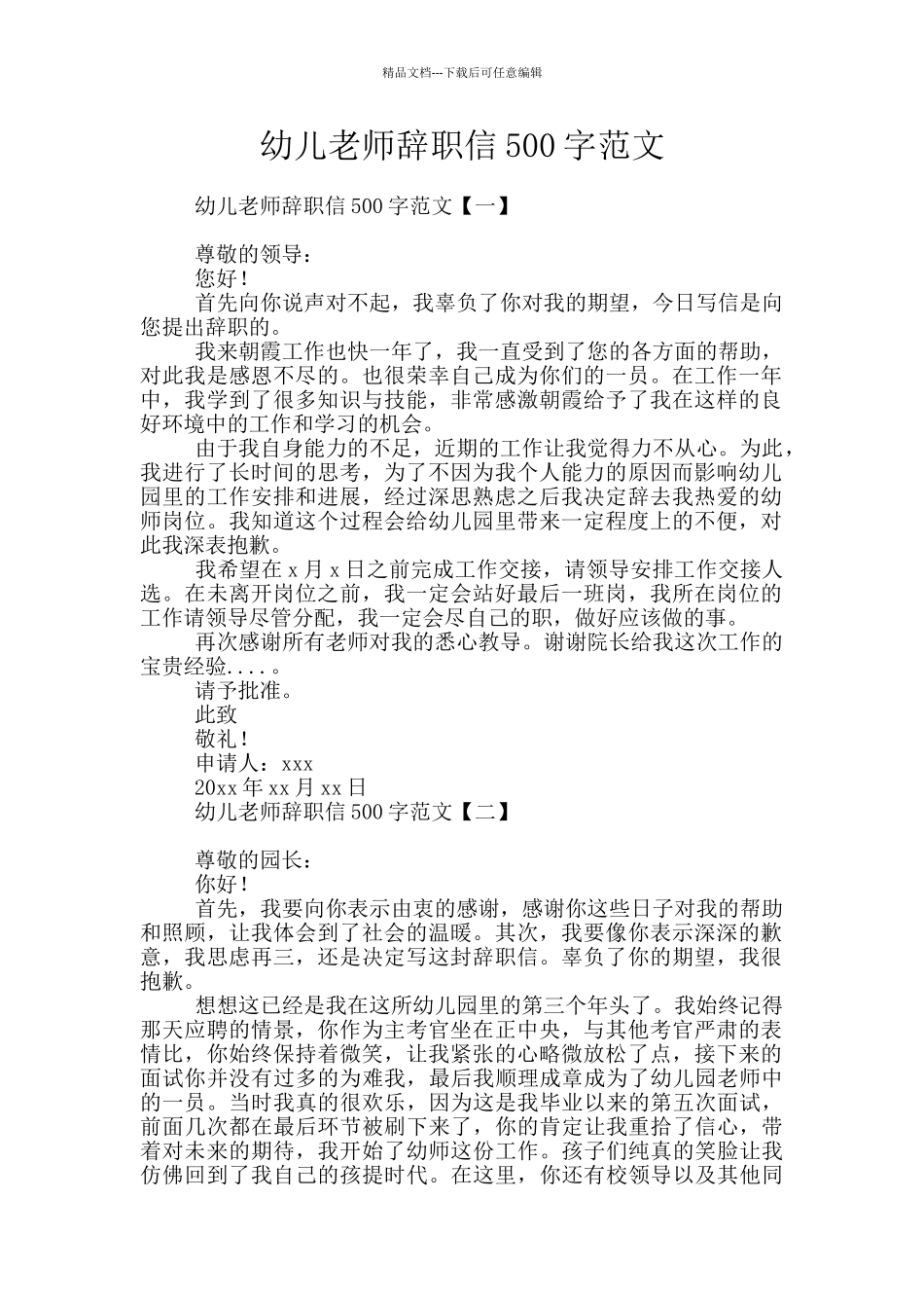 幼儿教师辞职信500字范文_第1页
