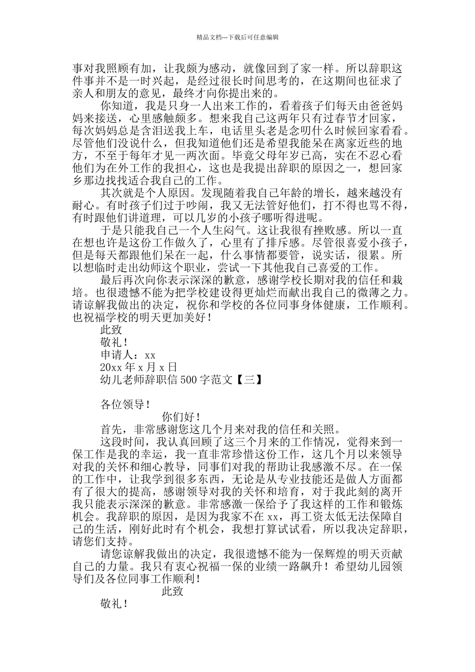 幼儿教师辞职信500字范文_第2页