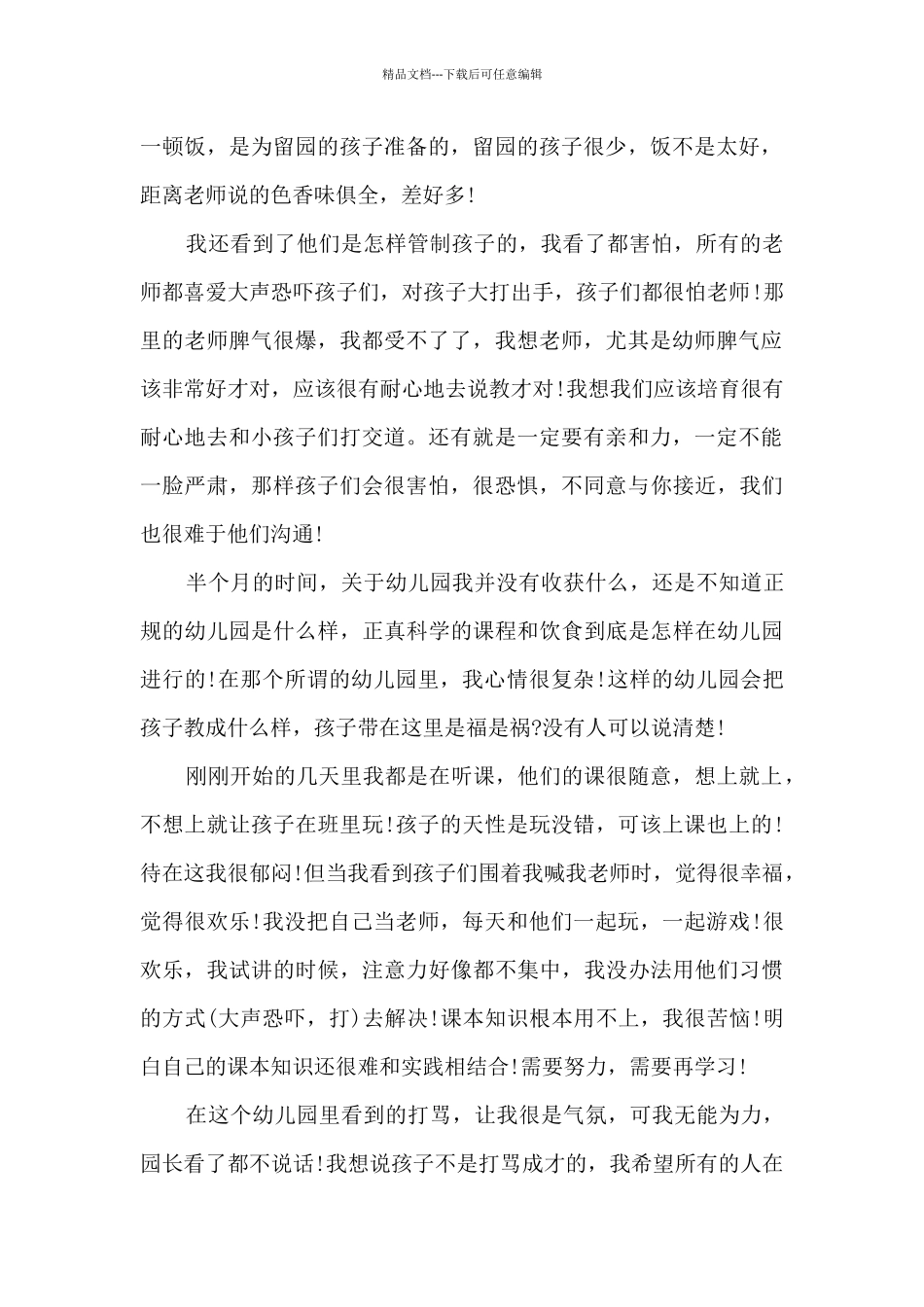 幼儿教育实习总结_第2页