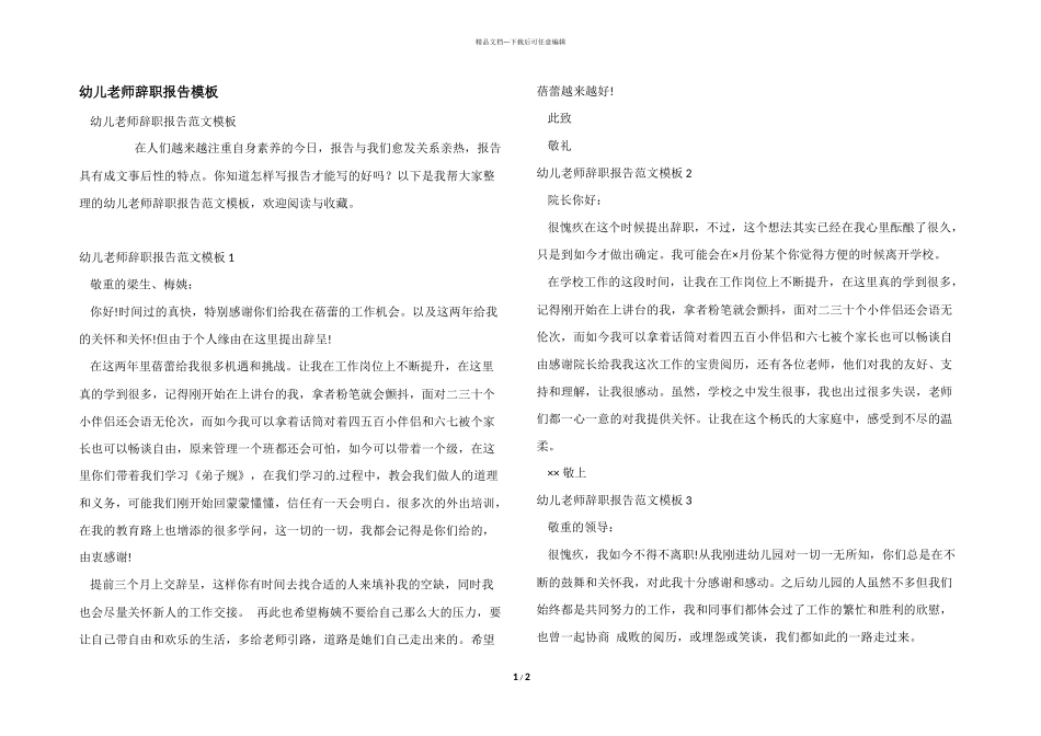 幼儿教师辞职报告模板_第1页