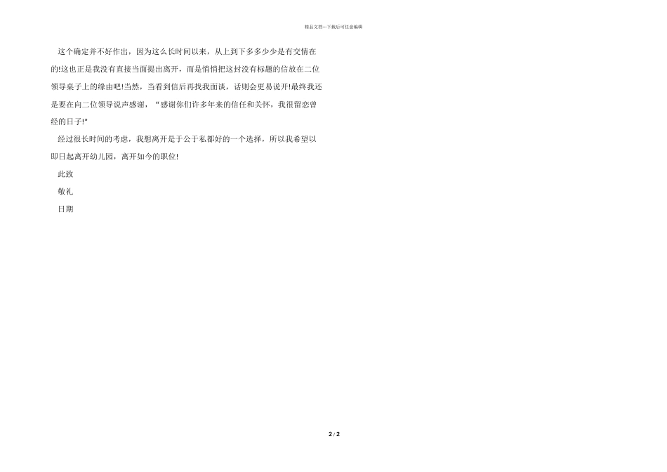 幼儿教师辞职报告模板_第2页