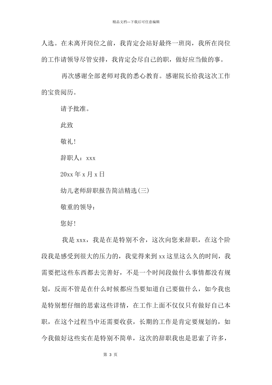 幼儿教师辞职报告简单_第3页