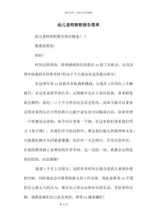 幼儿教师辞职报告简单