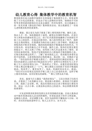幼儿教育心得