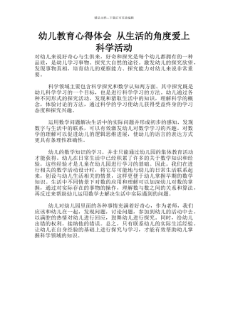 幼儿教育心得体会