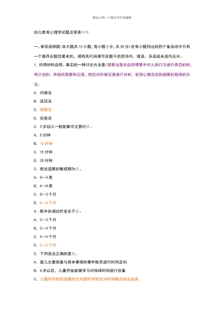 幼儿教育心理学试题及答案