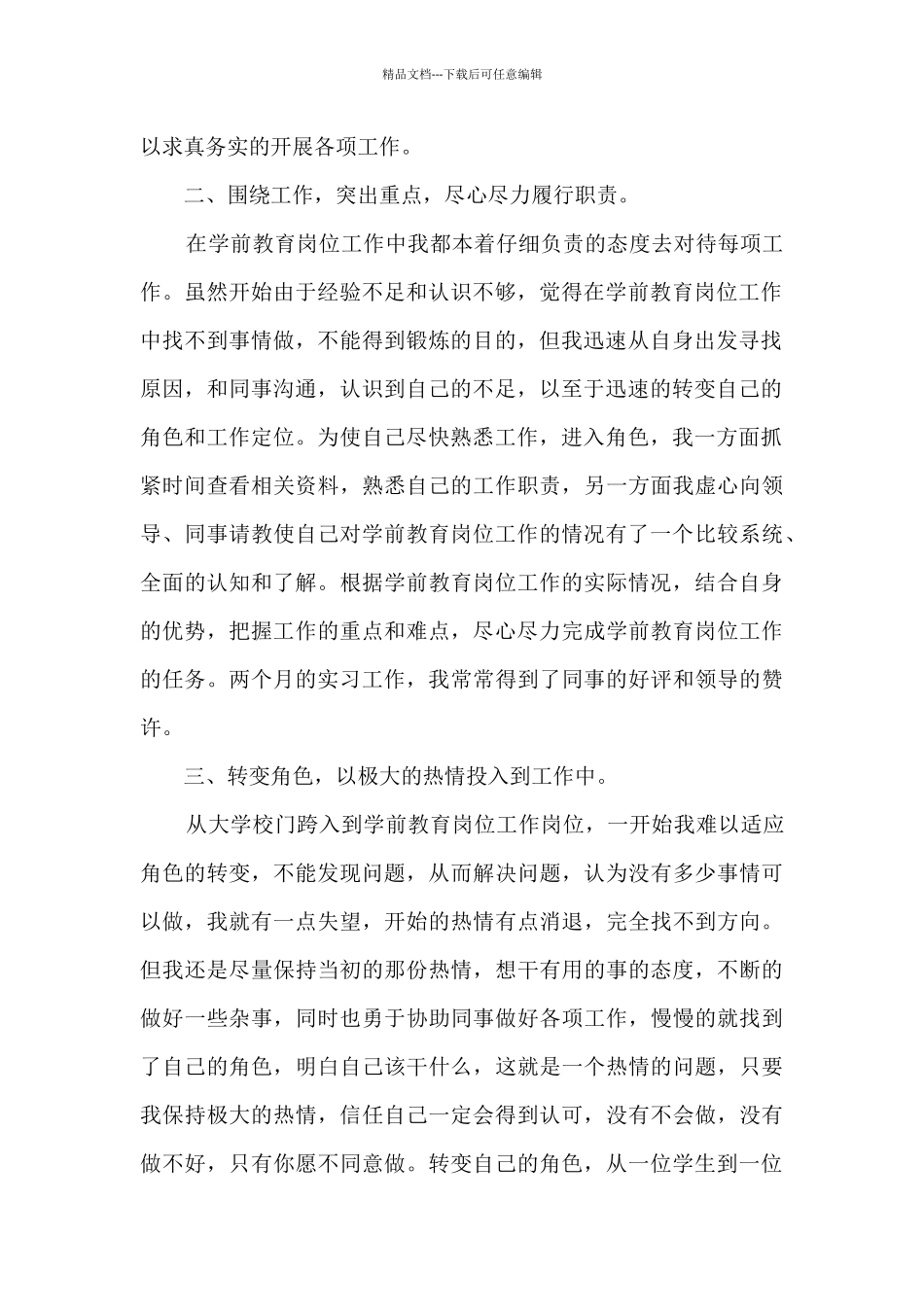 幼儿教育技能心得_第2页